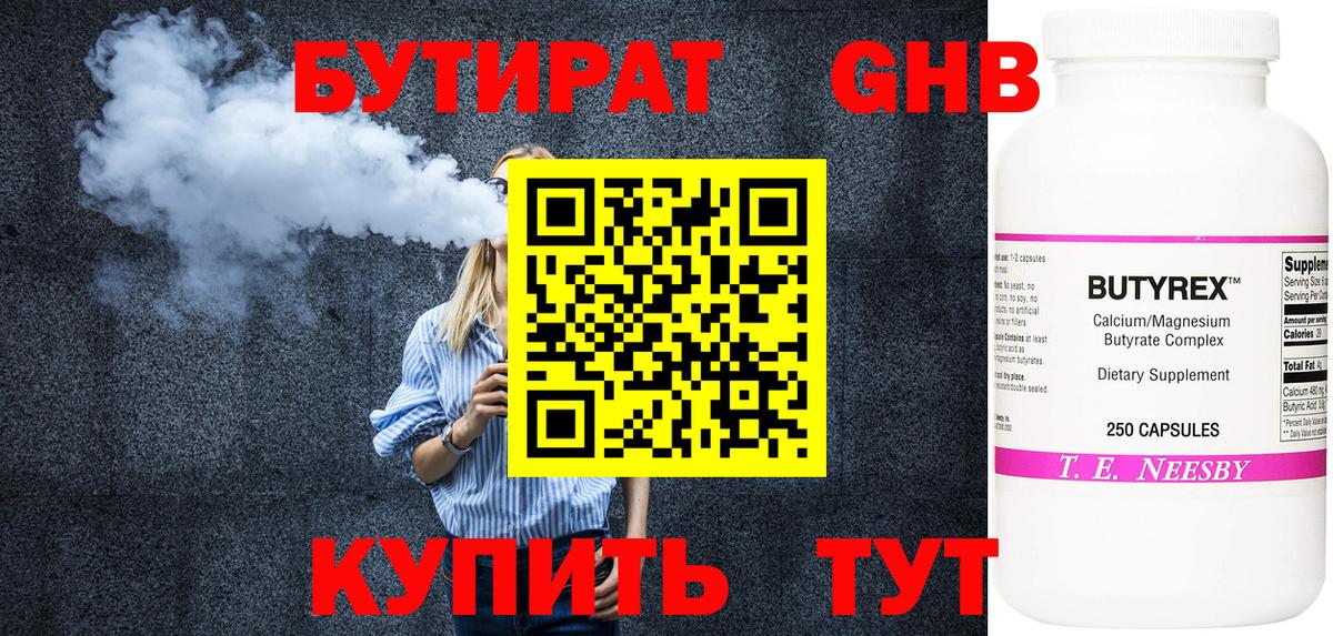 БУТИРАТ бутандиол  Нарьян-Мар 