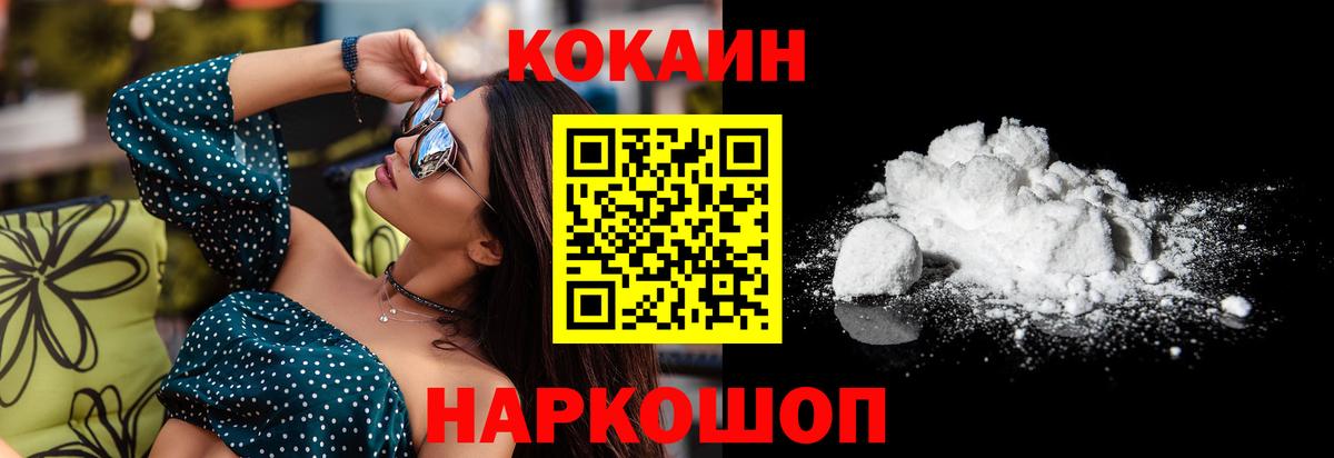 КОКАИН Эквадор  Вход с VPN  COCAIN Перу  Нарьян-Мар 