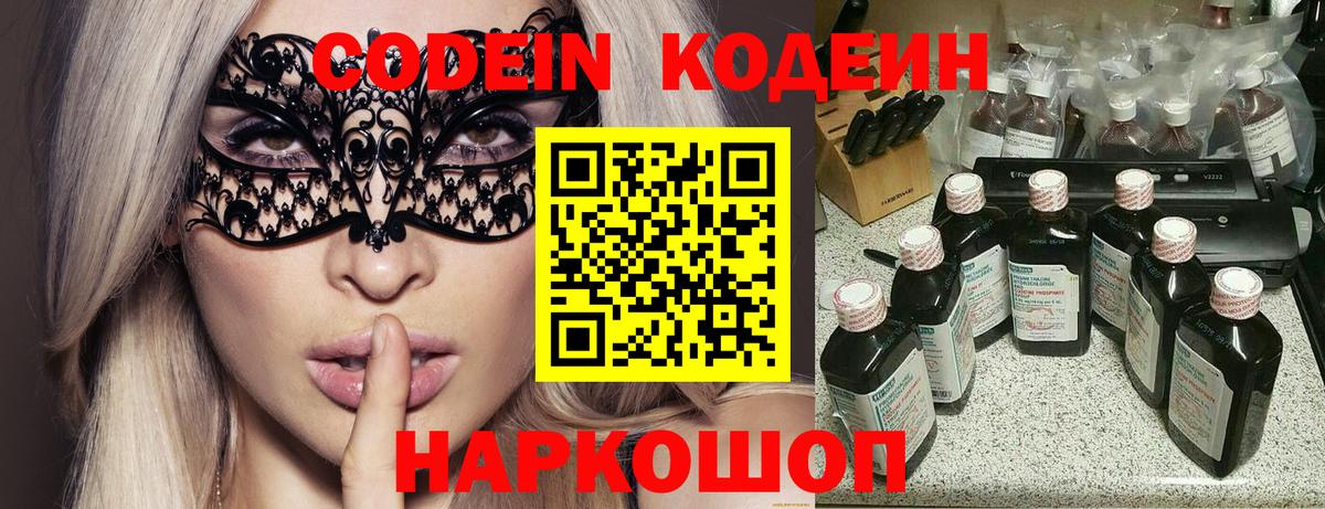 Codein Purple Drank  Вход с VPN  Codein Purple Drank  Нарьян-Мар 
