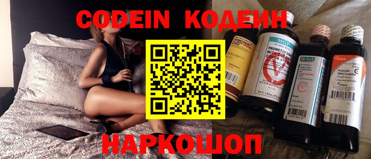 Кодеин Purple Drank Нарьян-Мар