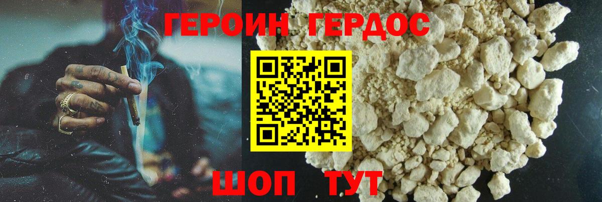 Героин хмурый Нарьян-Мар