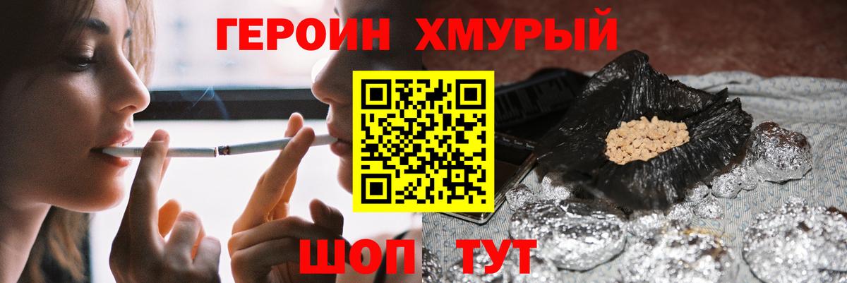 Нарьян-Мар  ГЕРОИН  Вход с VPN  Героин VHQ 