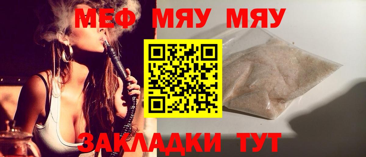 МЕФ  Меф мяу мяу  Вход с VPN  Нарьян-Мар  МЕФ мяу мяу 