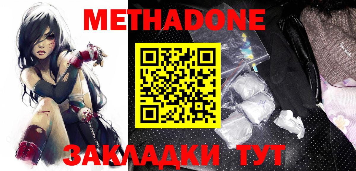 Метадон methadone  Вход с VPN  Метадон белоснежный  Нарьян-Мар 