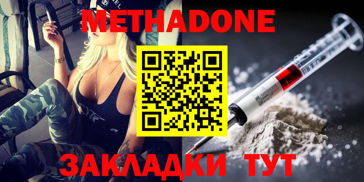 Метадон methadone Нарьян-Мар